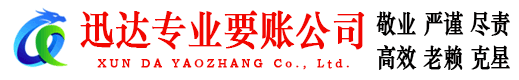 崇明讨账公司